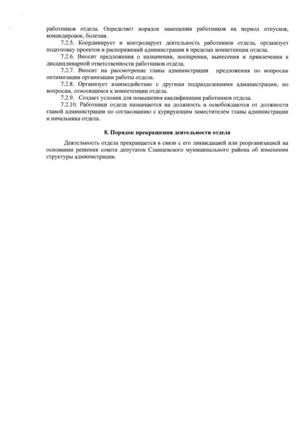 Об утверждении Положения об отделе экономического развития и инвестиционной политики администрации Сланцевского муниципального района