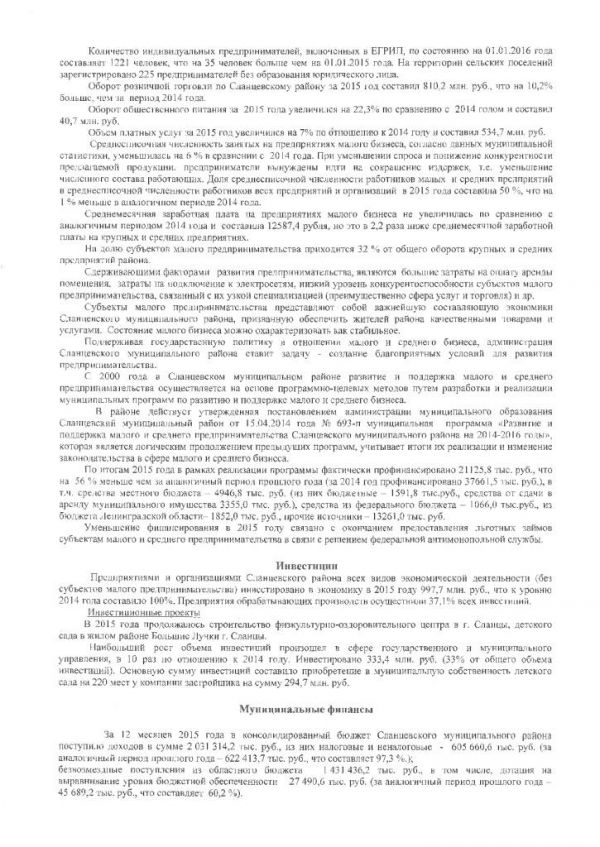 Об итогах выполнения Программы комплексного социально-экономического развития Сланцевского муниципального района на 2015-2017 годы за 2015 год