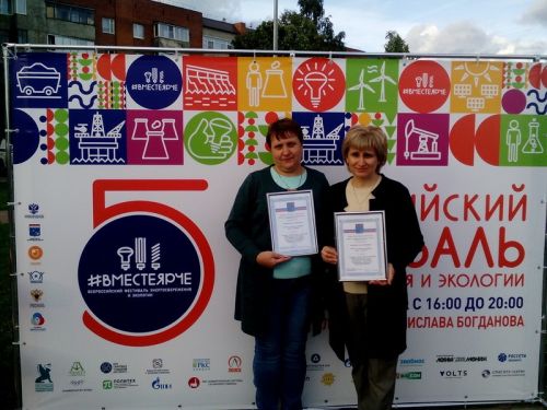 5 сентября 2020 года  в городе Гатчина Ленинградской области состоялся пятый Всероссийский фестиваль энергосбережения и экологии #ВместеЯрче.