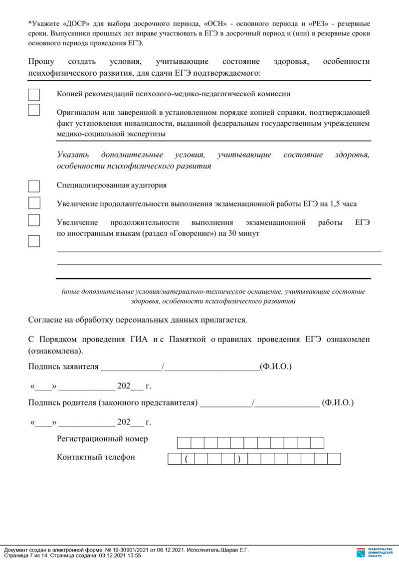 О сроках регистрации и формах заявлений на ГИА-2022