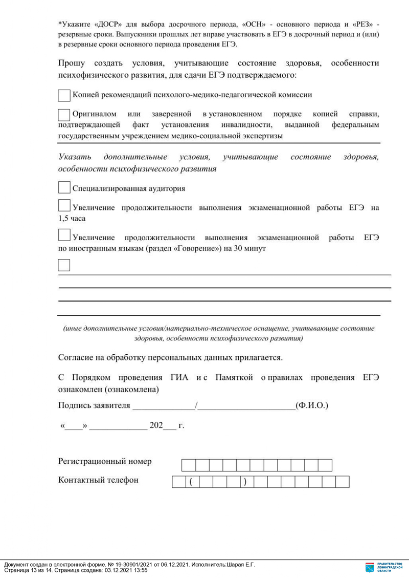 О сроках регистрации и формах заявлений на ГИА-2022