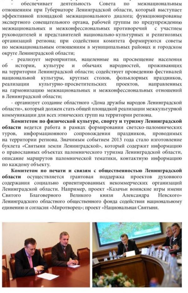 Межнациональные и межконфессиональные отношения в Ленинградской области