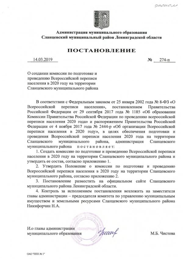 О создании комиссии по подготовке и проведению Всероссийской переписи населения в 2020 году на территории Сланцевского муниципального района	