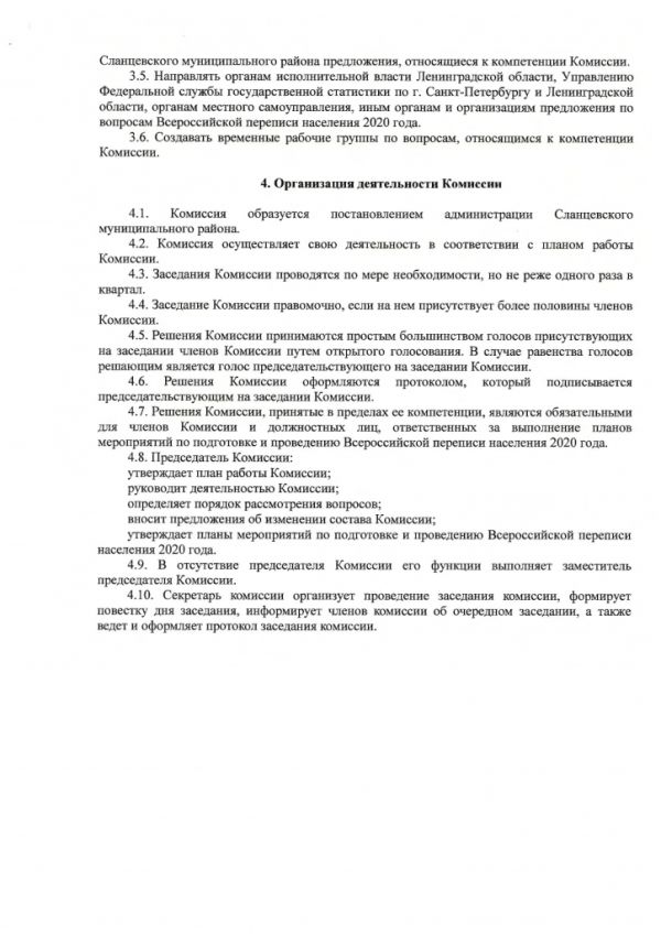 О создании комиссии по подготовке и проведению Всероссийской переписи населения в 2020 году на территории Сланцевского муниципального района
