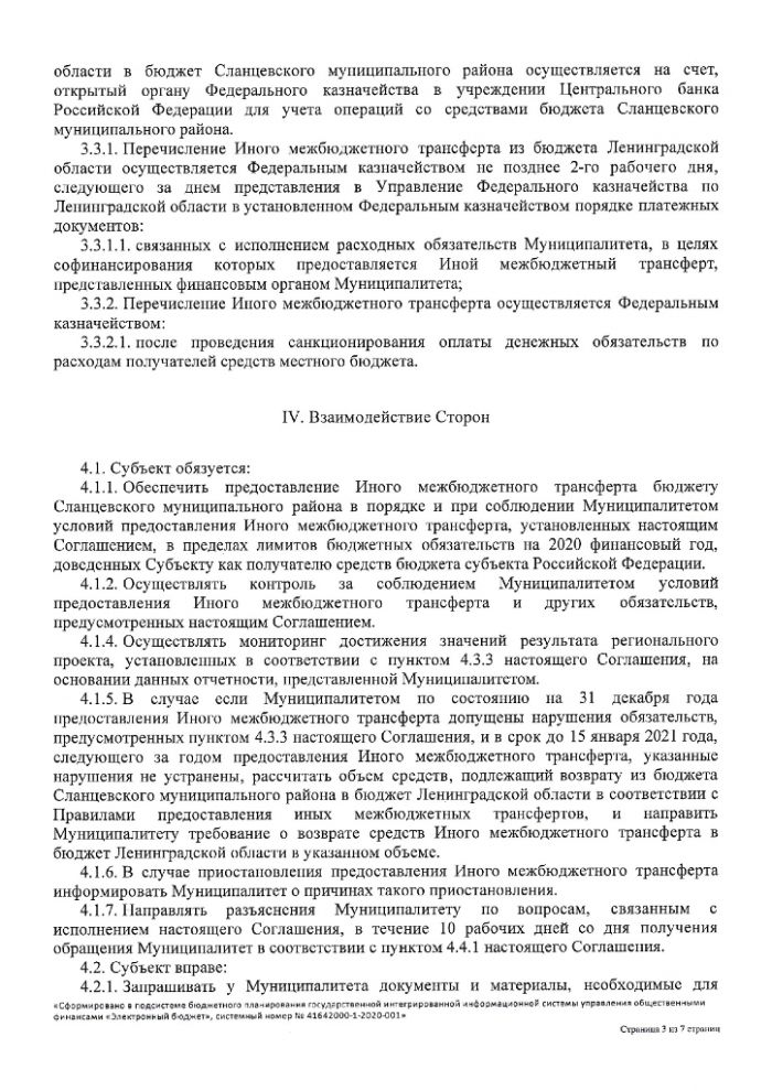 Соглашение о предоставлении иного межбюджетного трансферта, имеющего целевое назначение, из бюджет а субъекта Российской Федерации местному бюджету от 31.01.2020 г. № 41642000-1-2020-001