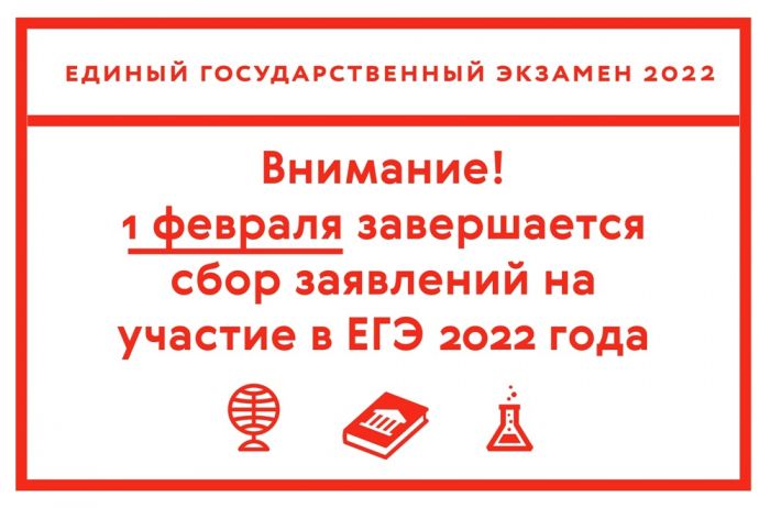 Единый государственный экзамен 2022