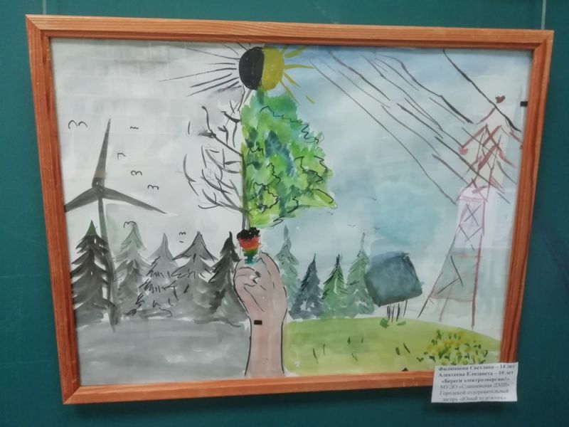 Выставка рисунков «Сбережём электроэнергию»